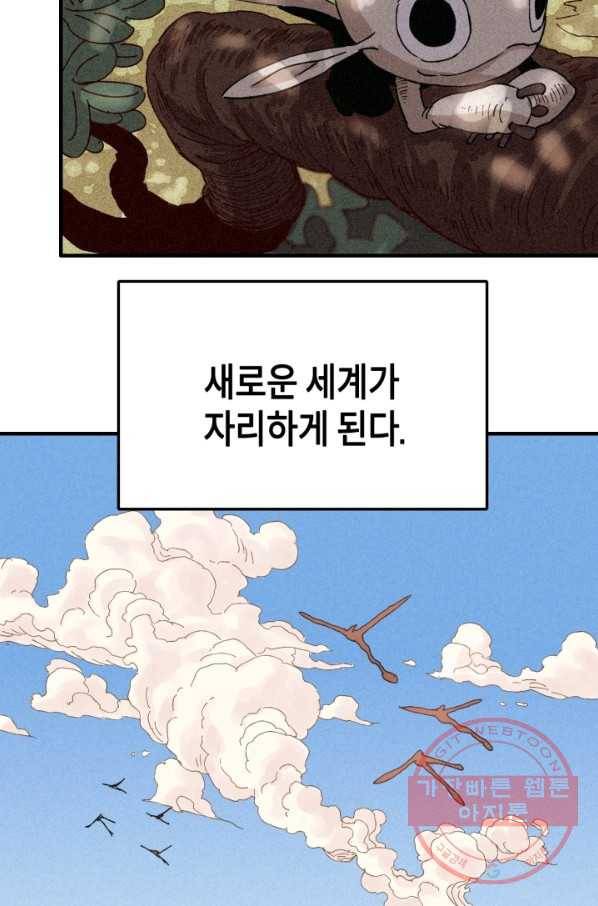 멸망한 세계를 되살리는 방법 1화 24