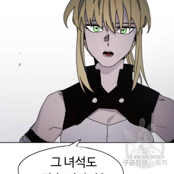 잔불의 기사 52화 2