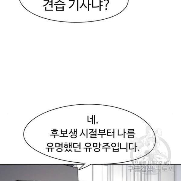 잔불의 기사 52화 3