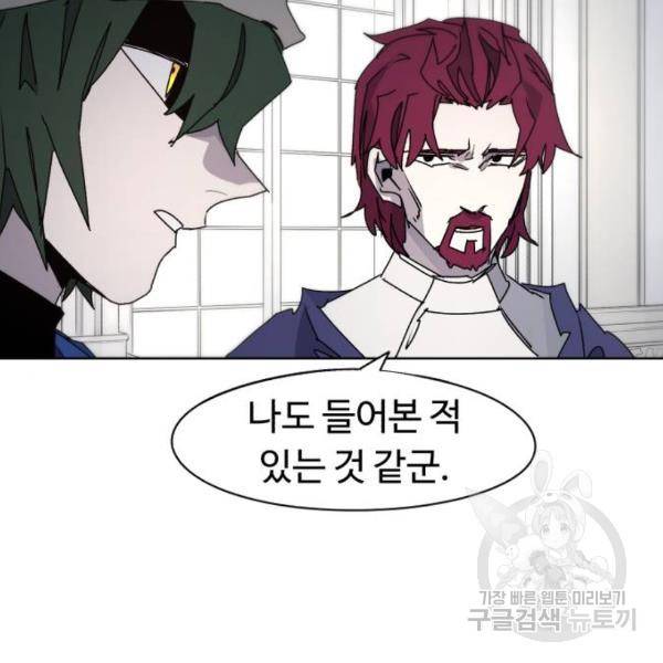 잔불의 기사 52화 4
