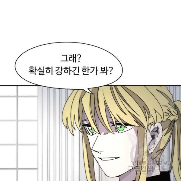 잔불의 기사 52화 5