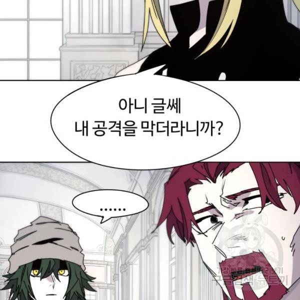 잔불의 기사 52화 6