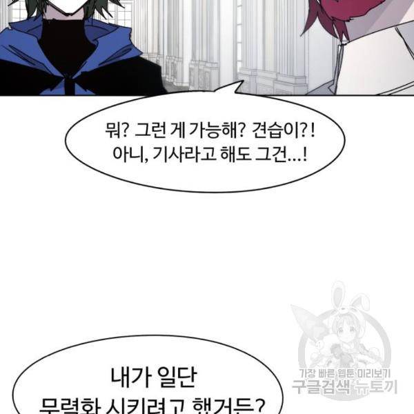 잔불의 기사 52화 7