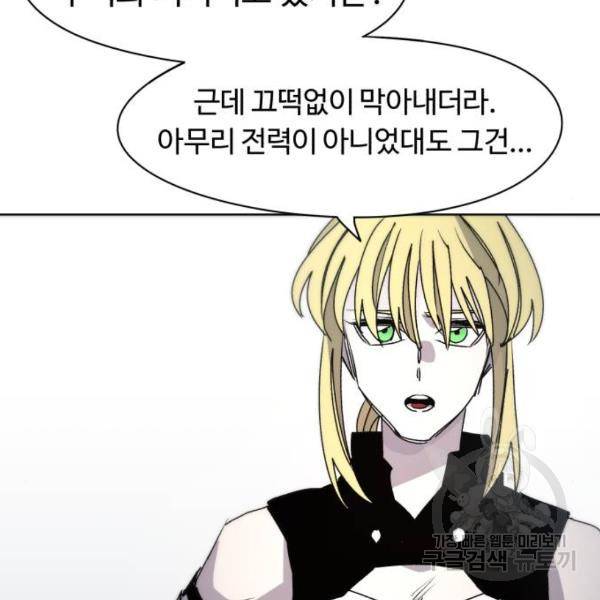 잔불의 기사 52화 8