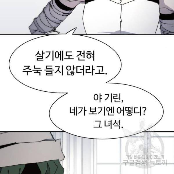 잔불의 기사 52화 9