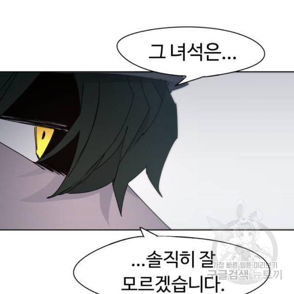 잔불의 기사 52화 11