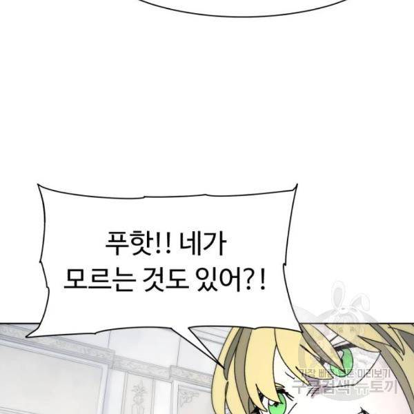 잔불의 기사 52화 12