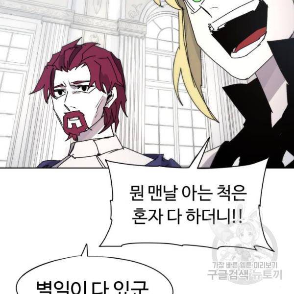 잔불의 기사 52화 13