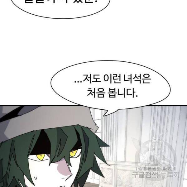 잔불의 기사 52화 14