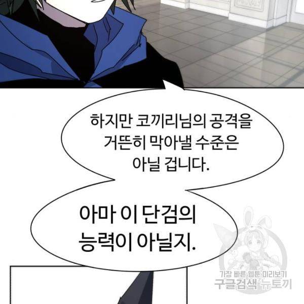 잔불의 기사 52화 15