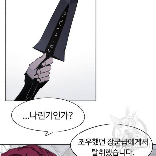 잔불의 기사 52화 16