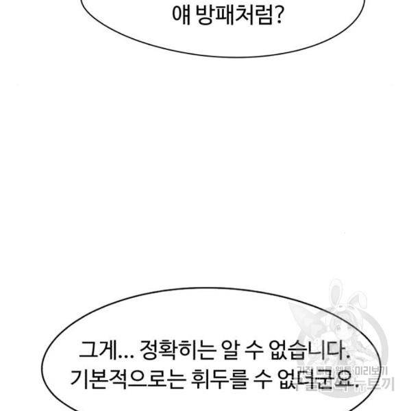 잔불의 기사 52화 18