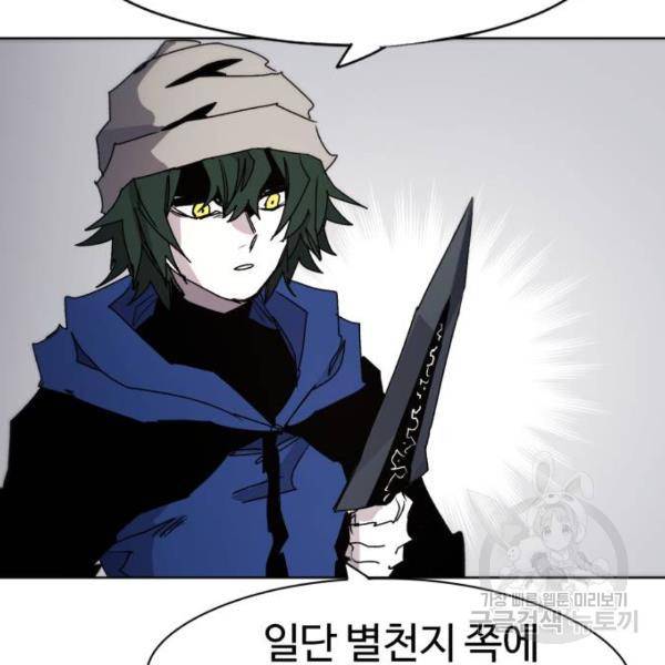 잔불의 기사 52화 19