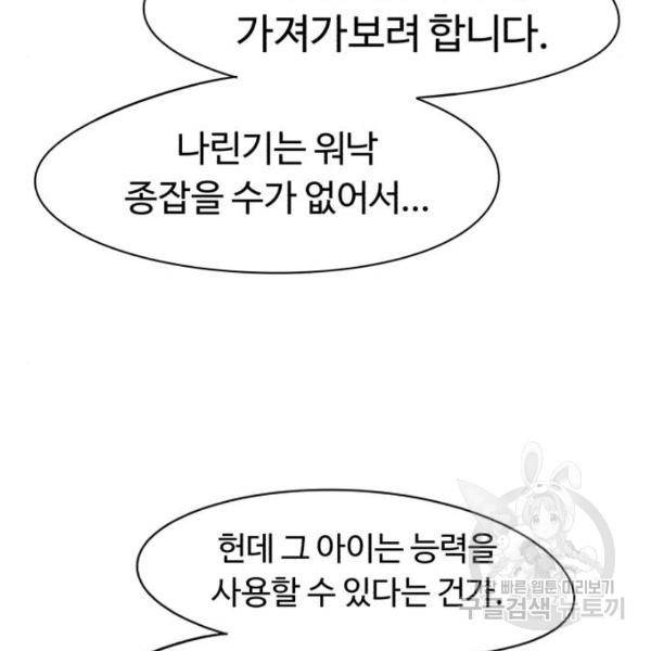 잔불의 기사 52화 20