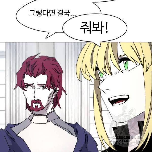 잔불의 기사 52화 21