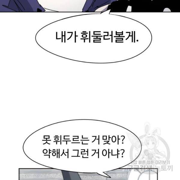 잔불의 기사 52화 22