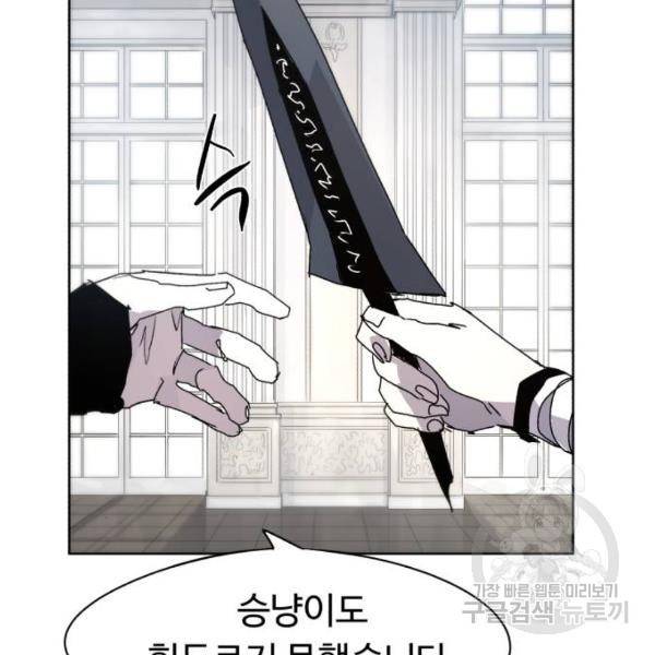 잔불의 기사 52화 23