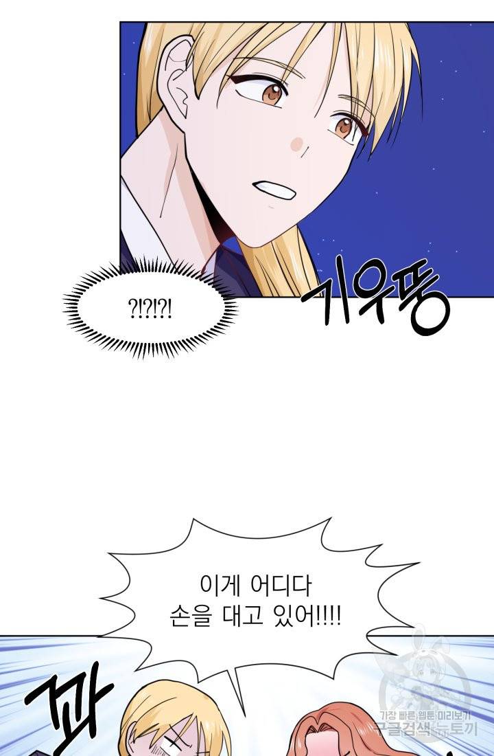 딸이 쓴 로판에 빙의되어버렸다 7화 10