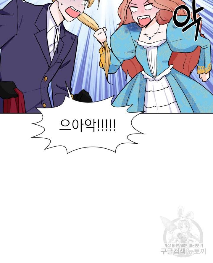 딸이 쓴 로판에 빙의되어버렸다 7화 11