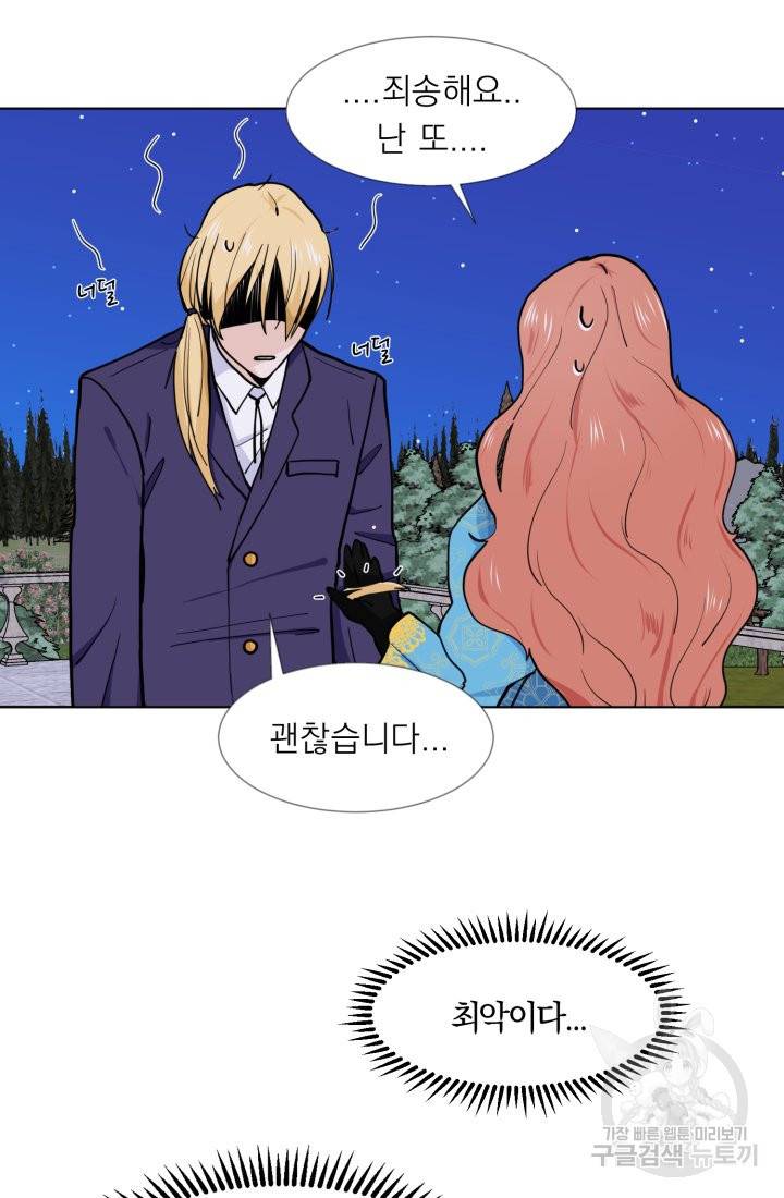 딸이 쓴 로판에 빙의되어버렸다 7화 14