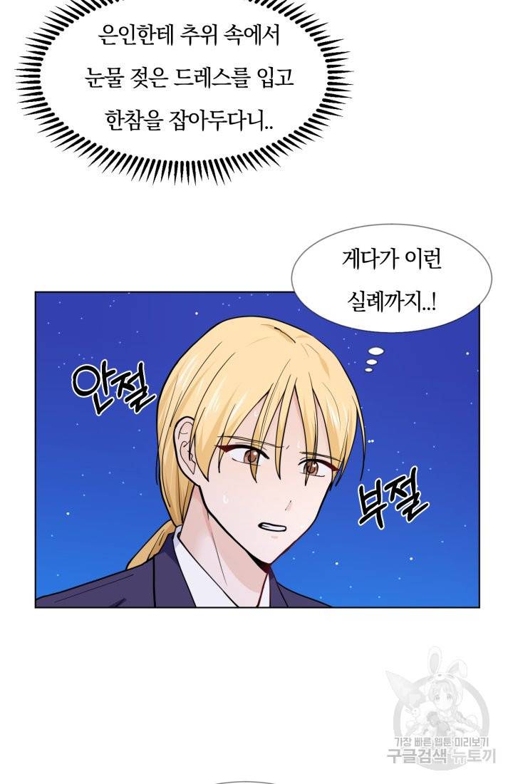 딸이 쓴 로판에 빙의되어버렸다 7화 15