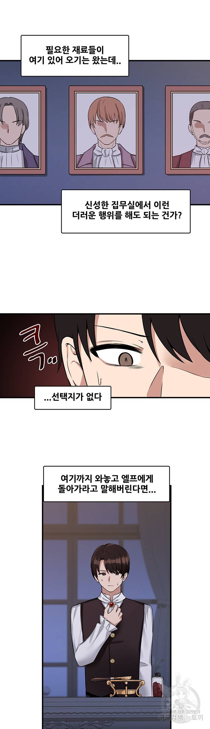 매도당하고 싶은 엘프님 10화 2