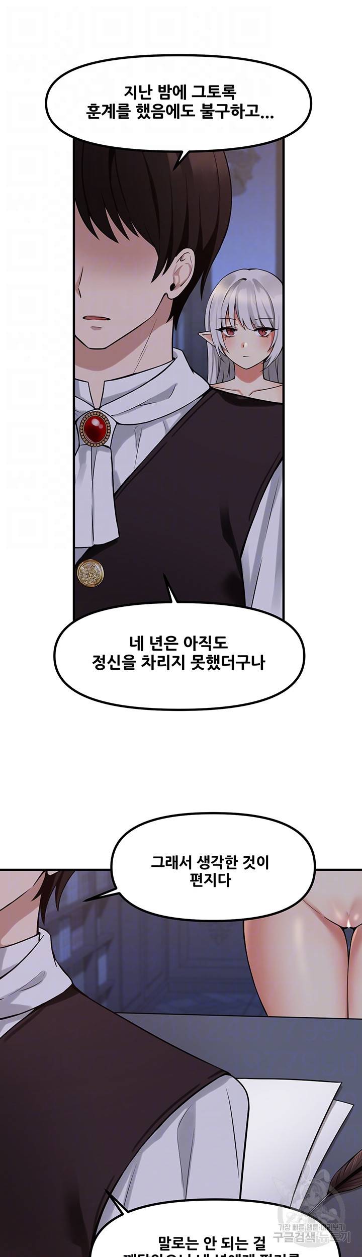 매도당하고 싶은 엘프님 10화 9