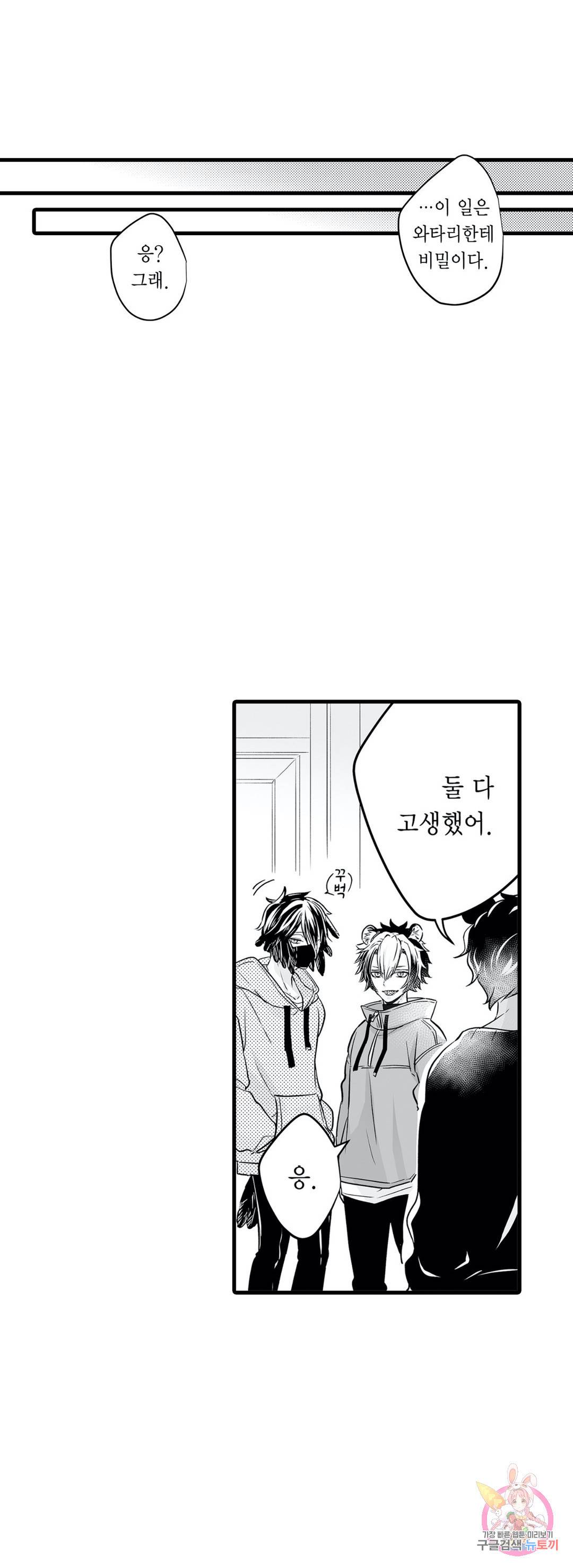 숲속의 곰이 동면 중에 가슴을 개발 당했습니다 4화 2
