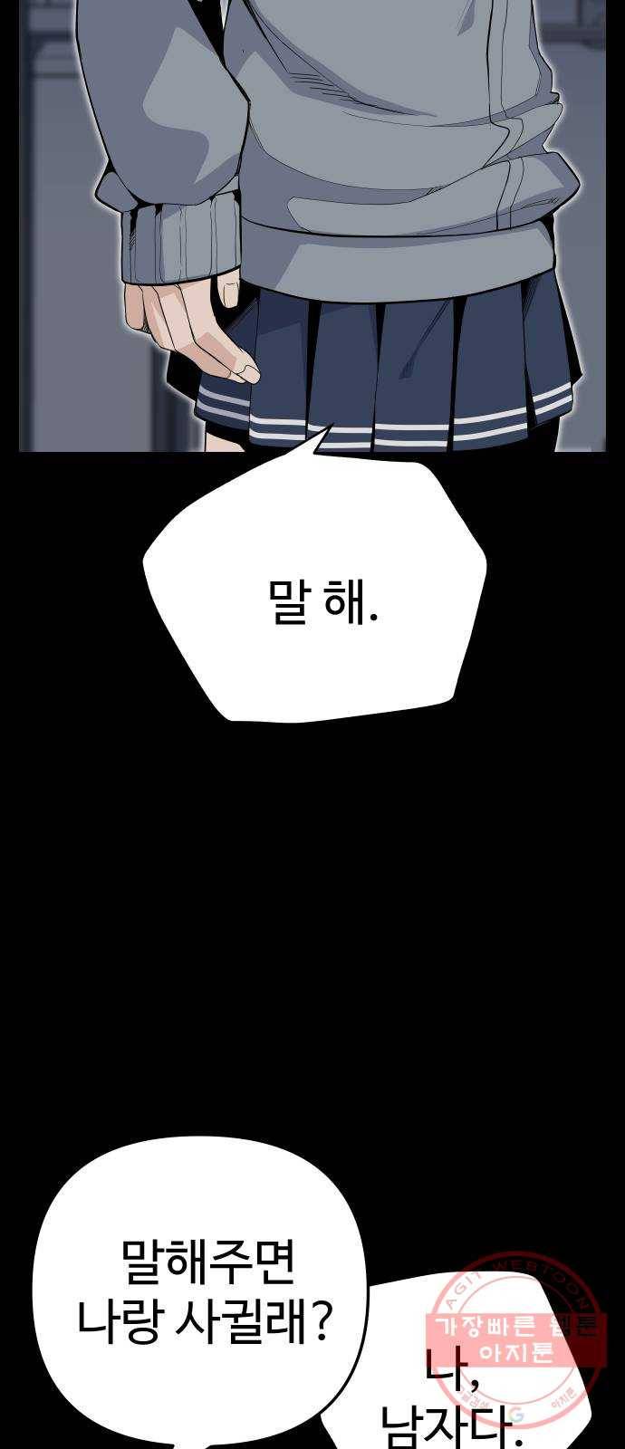 말박왕 25화 9