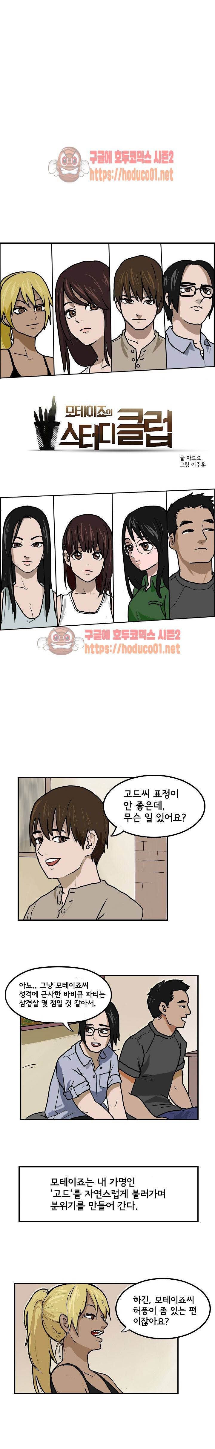 스터디 클럽 1화 3