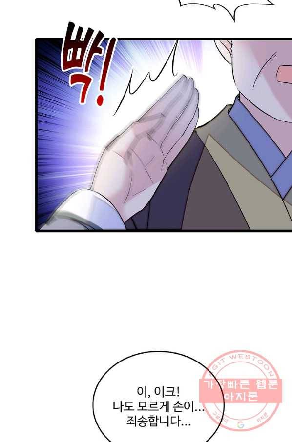 사금:동평백부 넷째 아가씨 118화 6