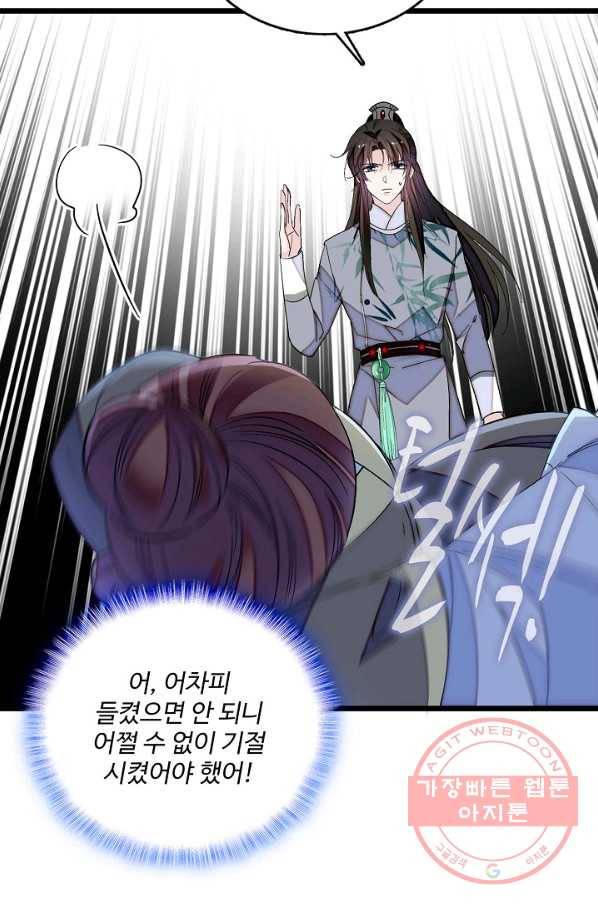 사금:동평백부 넷째 아가씨 118화 7