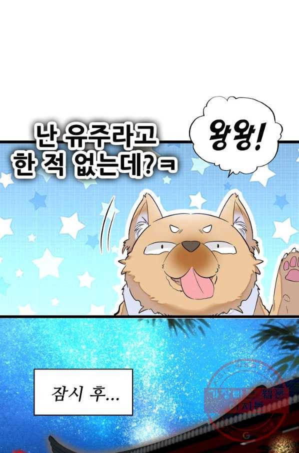 사금:동평백부 넷째 아가씨 118화 9