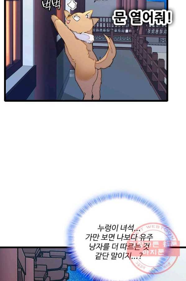 사금:동평백부 넷째 아가씨 118화 11