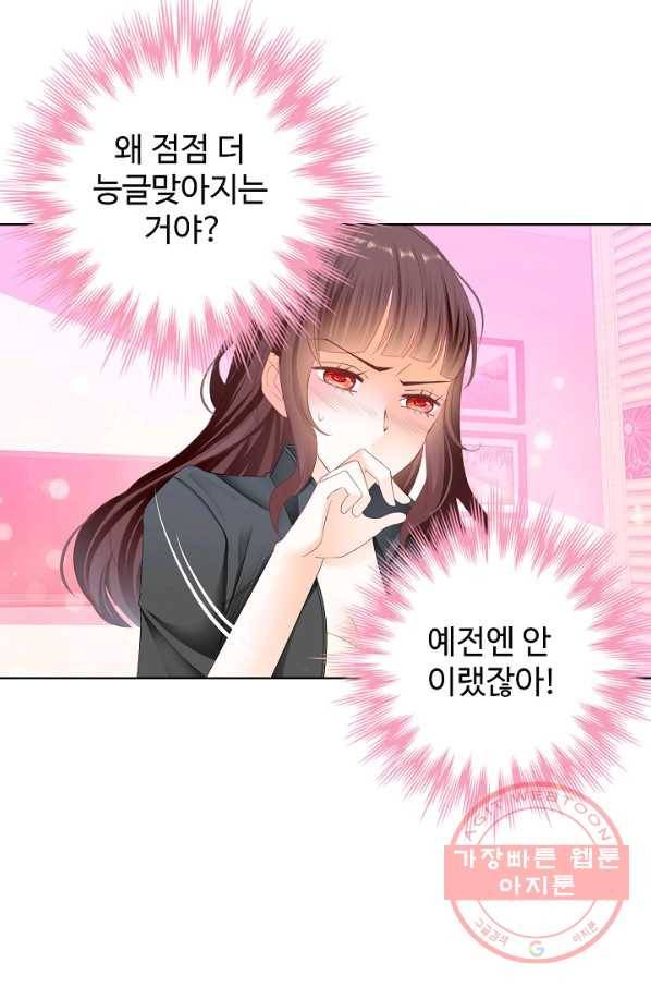 우리 결혼부터 합시다 129화 5