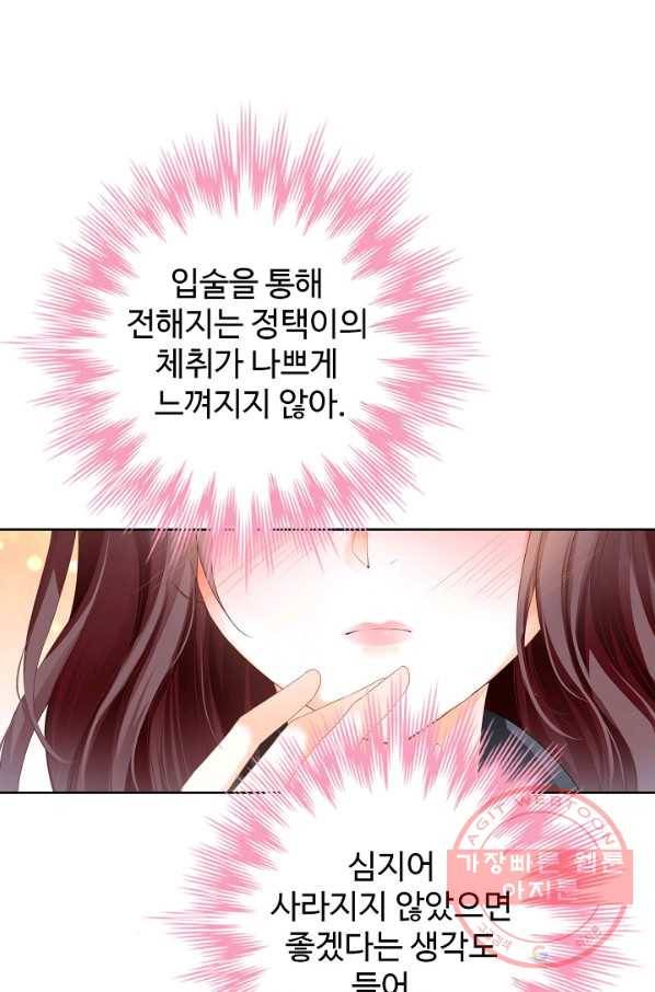 우리 결혼부터 합시다 129화 6