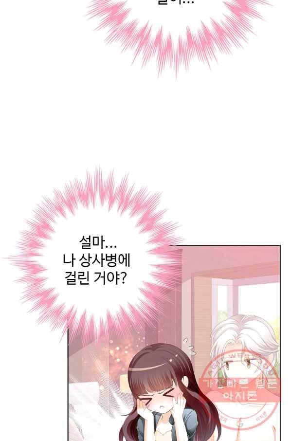 우리 결혼부터 합시다 129화 7