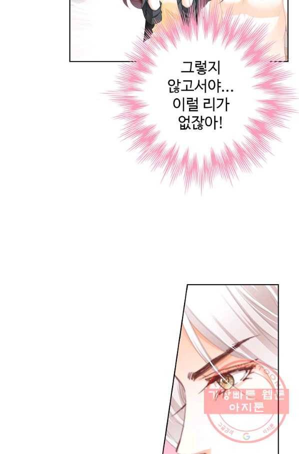 우리 결혼부터 합시다 129화 8