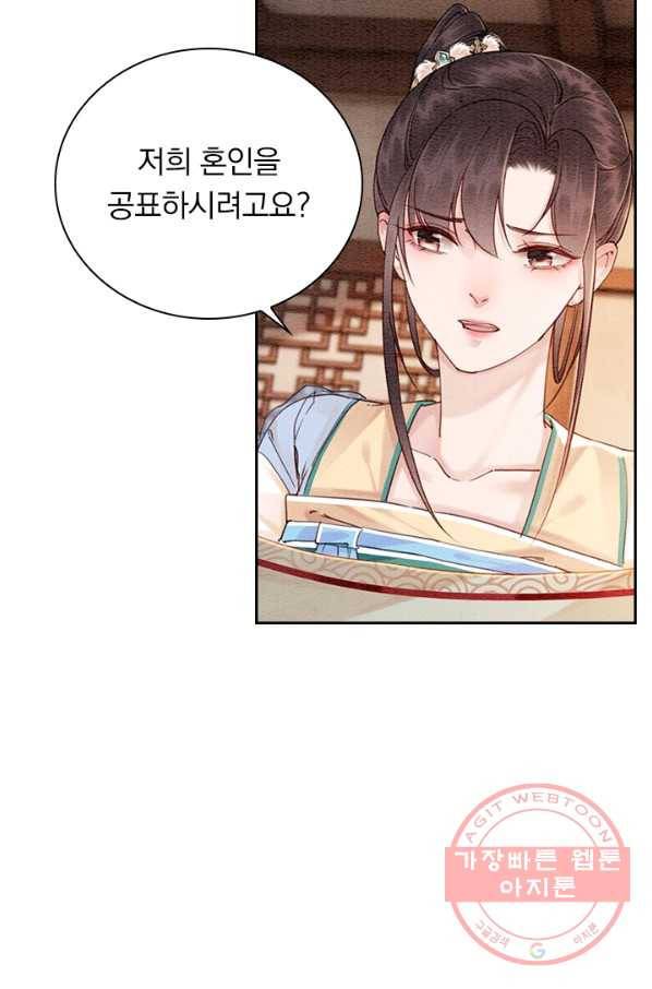 폭군이 내 새끼가 되었습니다 220화 3