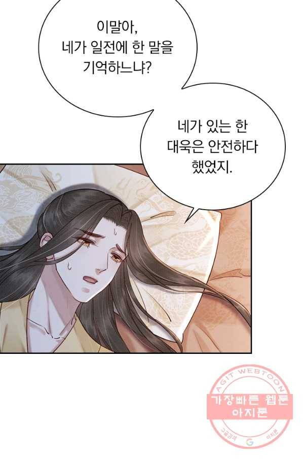 폭군이 내 새끼가 되었습니다 220화 8
