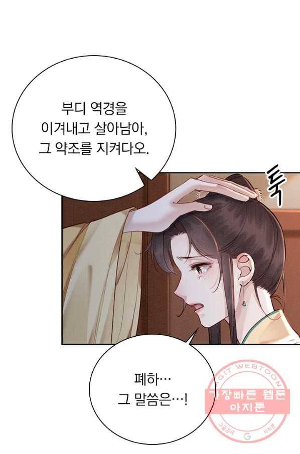 폭군이 내 새끼가 되었습니다 220화 9