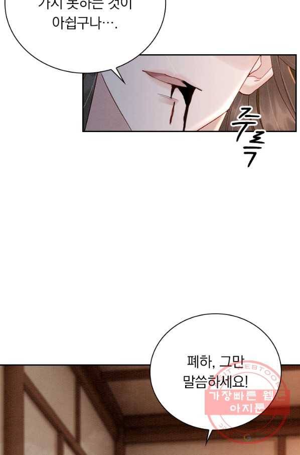 폭군이 내 새끼가 되었습니다 220화 12
