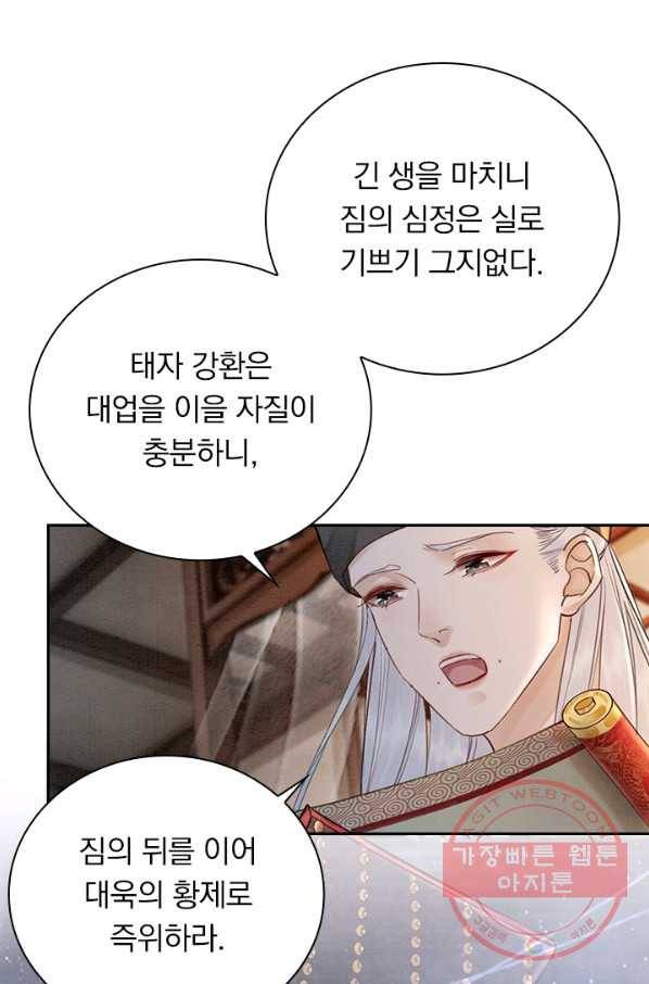 폭군이 내 새끼가 되었습니다 220화 26