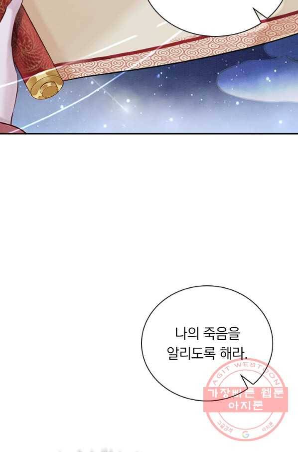 폭군이 내 새끼가 되었습니다 220화 28