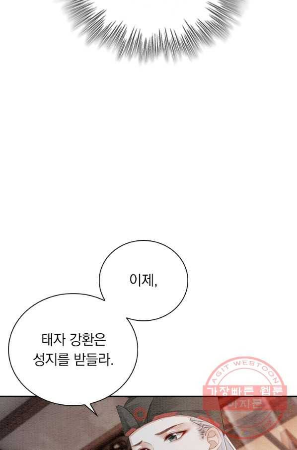 폭군이 내 새끼가 되었습니다 220화 30
