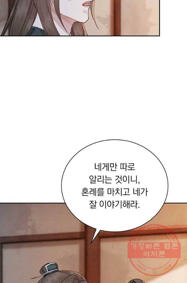폭군이 내 새끼가 되었습니다 220화 47