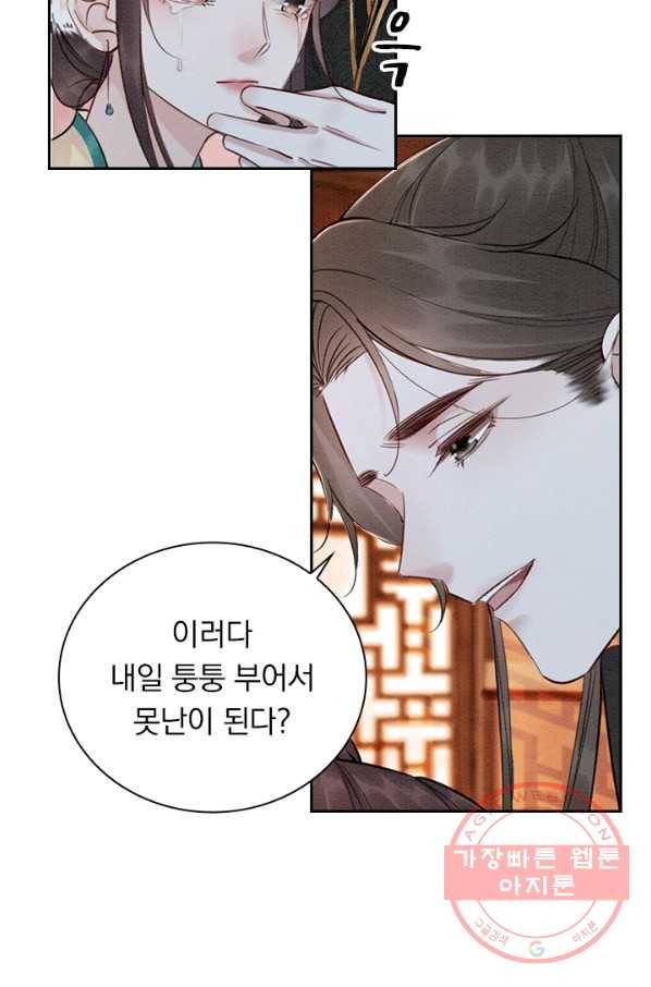 폭군이 내 새끼가 되었습니다 220화 54