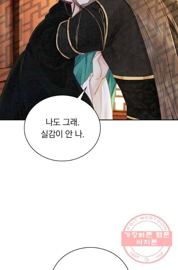 폭군이 내 새끼가 되었습니다 220화 58