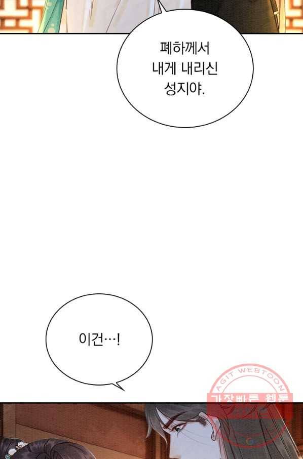 폭군이 내 새끼가 되었습니다 220화 60