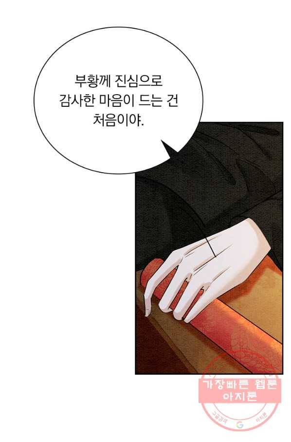 폭군이 내 새끼가 되었습니다 220화 62